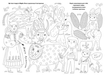Книжка-розмальовка. Твої друзі - визначні українці - Оксана Лущевська - Pampik - 4