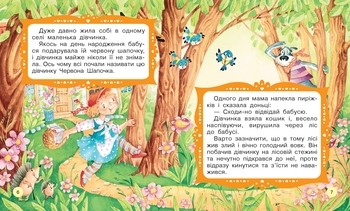 Червона шапочка Перо Книги з великими літерами (116767) - Pampik - 2