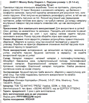Подарунок. Підгузки на липучках Moony L (9-14 кг), 54 шт. - Pampik - 5