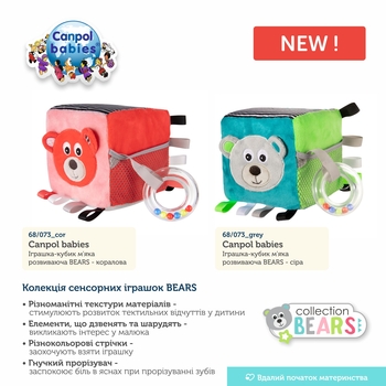 Плюшевий сенсорний кубик Canpol babies Bears, кораловий (68/073_cor) - Pampik - 3
