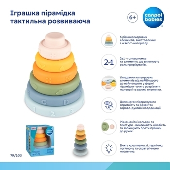 Сенсорная пирамидка Canpol babies (79/103) - Pampik - 10
