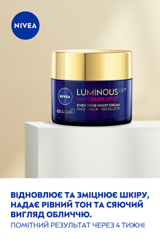 Ночной крем Nivea Luminous630 Выравнивание тона, для лица, шеи и декольте, 50 мл - Pampik - 4