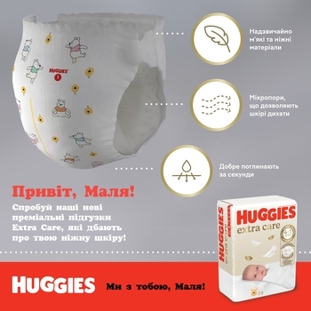 Підгузки на липучках Huggies Extra Care 1 (2-5 кг), 22 шт. - Pampik - 13
