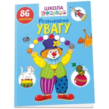 Розвиваємо увагу. Школа чомучки - Pampik