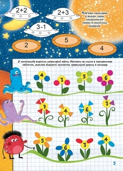 Вчимося на відмінно. Школа чомучки. Математика (9789669890887) - Pampik - 3