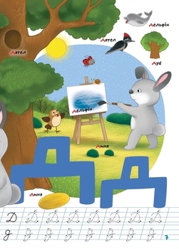 Вчимося на відмінно. Школа чомучки. Абетка (9789669890993) - Pampik - 4