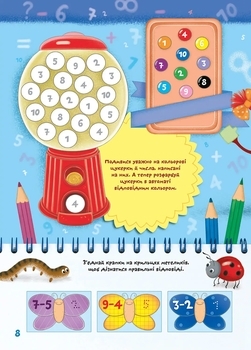 Вчимося на відмінно. Школа чомучки. Математика (9789669890887) - Pampik - 4