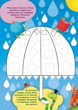 Розвиваємо моторику. Школа чомучки - Pampik - 3