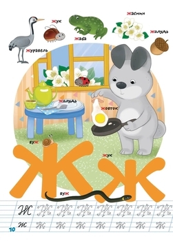 Вчимося на відмінно. Школа чомучки. Абетка (9789669890993) - Pampik - 5