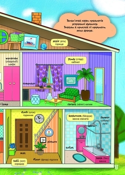 English. Твої перші слова. Школа чомучки - Pampik - 2