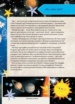 Як? Де? Чому? Школа чомучки - Pampik - 3