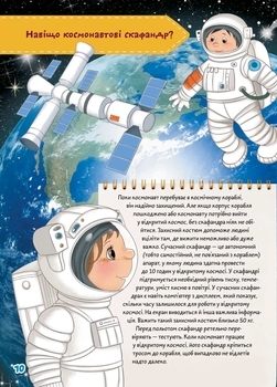 Як? Де? Чому? Школа чомучки - Pampik - 2