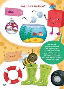 Вчимося на відмінно. Школа чомучки. Я вивчаю світ (9789669891044) - Pampik - 4