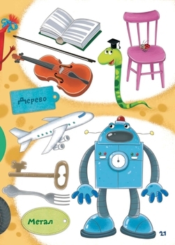 Вчимося на відмінно. Школа чомучки. Я вивчаю світ (9789669891044) - Pampik - 5