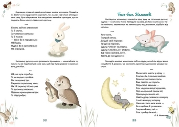 Матусина крихітка. Ігри та вправи у віршах, забавлянках і піснях - Pampik - 6