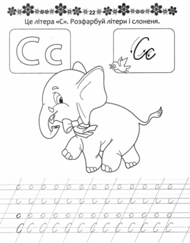 Прописи. Каліграфічний тренажер 4+ - Pampik - 7