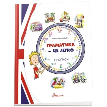 Прописи Граматика – це легко. Level 3 - Pampik