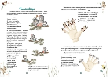 Матусина крихітка. Ігри та вправи у віршах, забавлянках і піснях - Pampik - 3