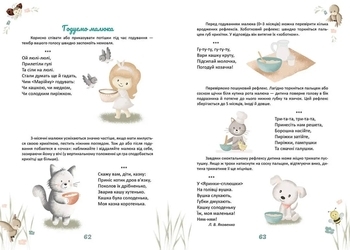 Матусина крихітка. Ігри та вправи у віршах, забавлянках і піснях - Pampik - 5