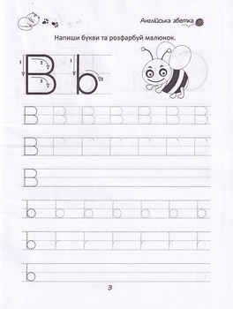 Прописи English alphabet 4+ - Pampik - 4
