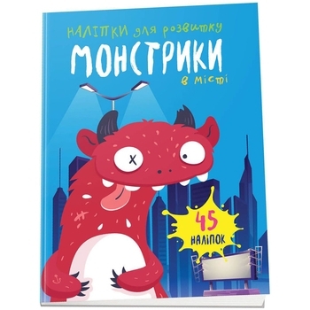 Монстрики в місті. Наліпки для розвитку - Pampik