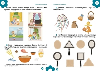 Підготовка до школи. Найкращий подарунок - Pampik - 6