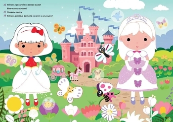 Принцеси. Тренуємо пальчики - Pampik - 2