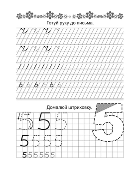 Прописи. Пишемо букви. 4+ (9789669359971) - Pampik - 2