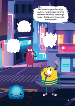 Монстрики в місті. Наліпки для розвитку - Pampik - 3