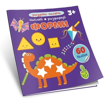 Форми. Наклей, Розфарбуй, Розумна малеча 3+ - Pampik