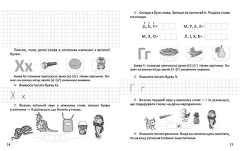 Прописи Я пишу друковані літери 4+ - Pampik - 5
