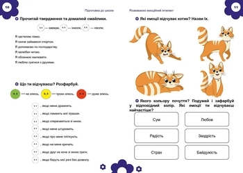 Підготовка до школи. Найкращий подарунок - Pampik - 3