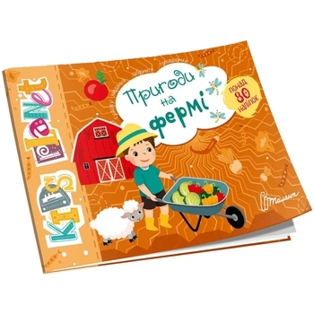 Пригоди на фермі Kids planet - Pampik