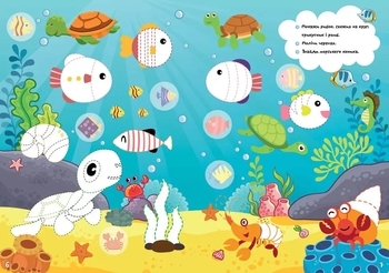 У морі. Тренуємо пальчики - Pampik - 3