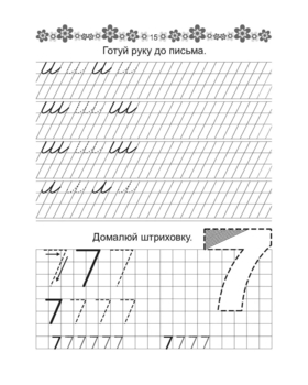 Прописи. Пишемо букви. 4+ (9789669359971) - Pampik - 4