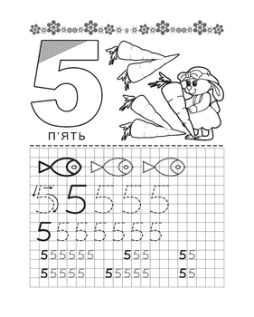 Прописи. цифри. 4+ (9789669359940) - Pampik - 4