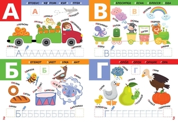 Абетка Smart Kids 5+ - Pampik - 2