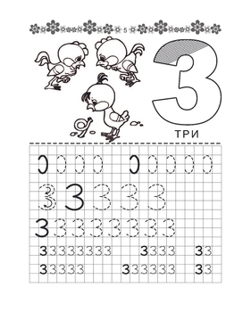 Прописи. цифри. 4+ (9789669359940) - Pampik - 3