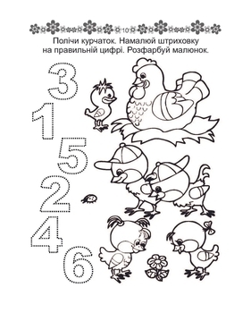 Прописи. цифри. 4+ (9789669359940) - Pampik - 5