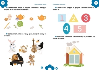 Підготовка до школи. Найкращий подарунок - Pampik - 5