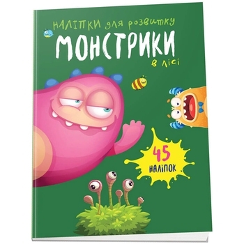 Наліпки для розвитку. Монстрики в лісі (9789669890542) - Pampik