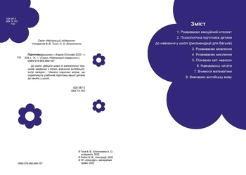 Підготовка до школи. Найкращий подарунок - Pampik - 2