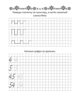 Математичні прописи 4+ - Pampik - 2