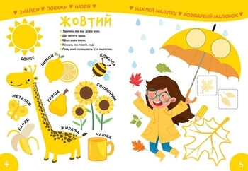 Вивчаємо кольори. Smart Kids 3+ - Джавахідзе Н.Н. - Pampik - 2