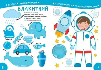 Вивчаємо кольори. Smart Kids 3+ - Джавахідзе Н.Н. - Pampik - 3