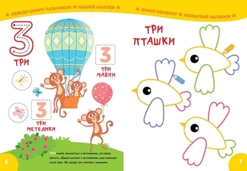 Вивчаємо цифри Smart Kids 3+ - Pampik - 3