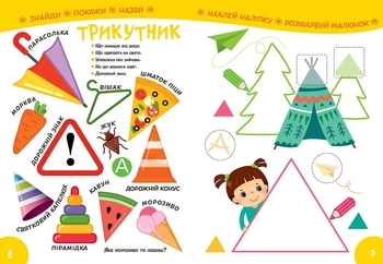 Вивчаємо форми Smart Kids 3+ - Pampik - 3