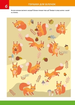 Розвиваємо логіку Smart Kids 5+ - Pampik - 3