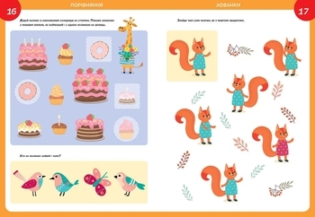 Smart Kids Розвиваємо логіку - Джавахідзе Н. Н. (9786178098322) - Pampik - 3