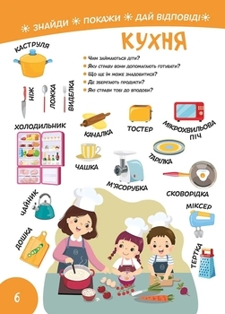 Розвиваємо мовлення Smart Kids 3+ - Pampik - 2